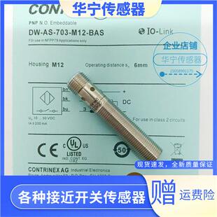 M12 BAS 全新全金属DW 711 703 701 713传感器