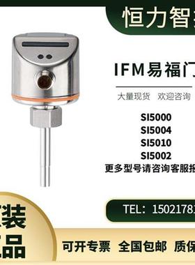 IFM流量传感器SI5000 SI5004 SI5010 SI5002 SI5001 SI5006