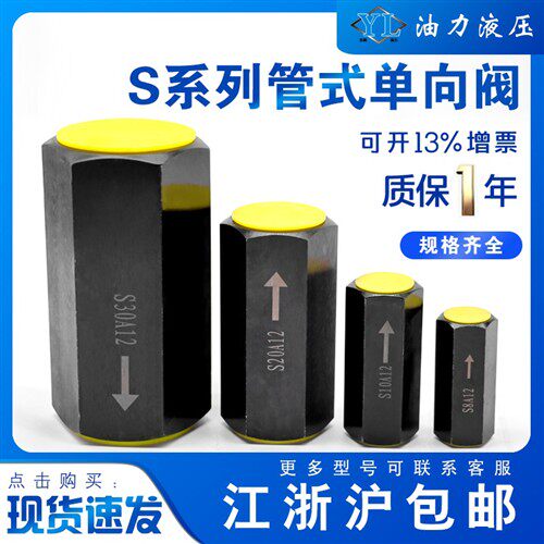 新款液压管式止逆阀 S6A11B/S8A/S10A/S15A/S20A/S25A/S30A力现货