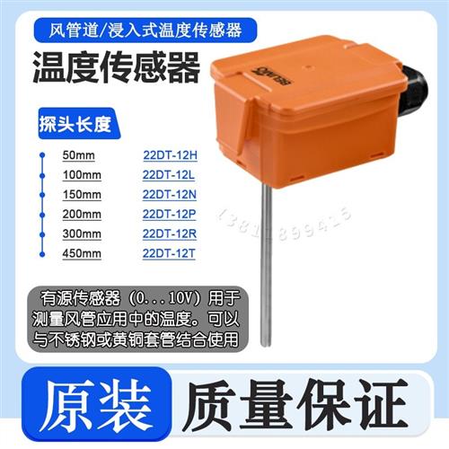 议价BELIMO风管道/浸入式温度感测器 有源式电压输出22DT12H/L/N/