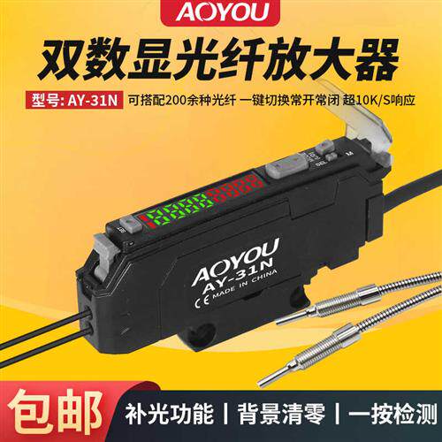 双数显光纤放大器传感器AY-31N对射漫反射高速光纤光电感应器探头