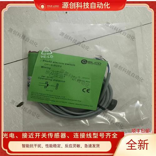 全新 光电开关OP18-RVP6 OP18-RVN6 OP18-RVP6Q OP18-RVN6Q传感器