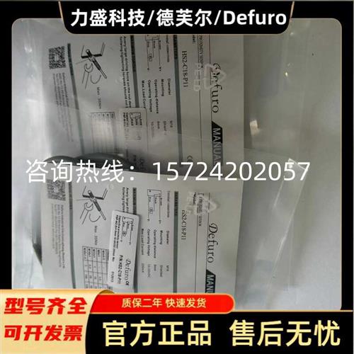 德芙尔Defuro传感器HS2-C18-N11 HS2-C08-P11 HS2-C12-N01P01现货