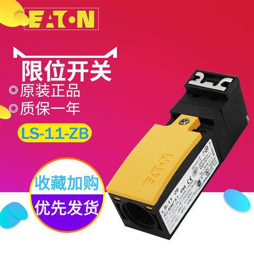 ()穆勒 安全行程限位开关 LS-11-ZB 全新 原装 正品