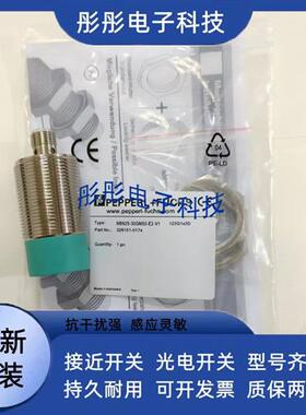 倍加福 NJ10 NJ15 NBB10 NBN15 NBN25-30GM50-E2 E0 V1传感器