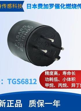 议价TGS6810-D00 TGS6812日本FIGARO催化燃烧式可燃气体传