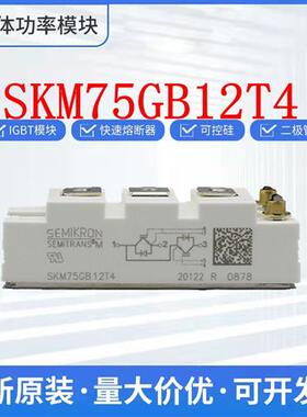 西门康 IGBT 可控硅 SKM75GB12T4 SKM75GB12V 二极管 整流桥