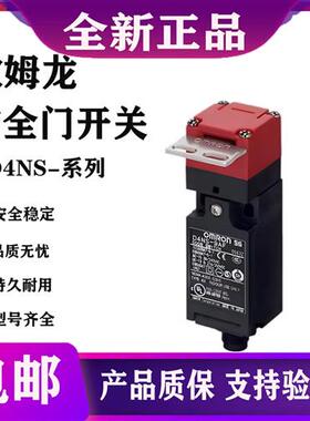 原装正品安全门锁开关D4NS-9AF D4NS-9BF D4NS-9EF带航空插销