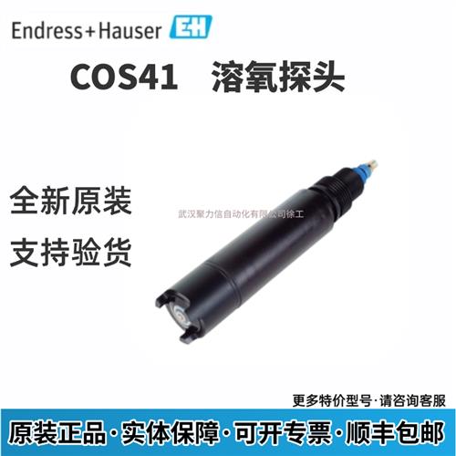 E+H恩德斯豪斯COS41-4F溶氧探头现货