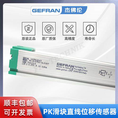 杰佛伦 滑块直线位移传感器/电子尺PK-M-0700-XL0327