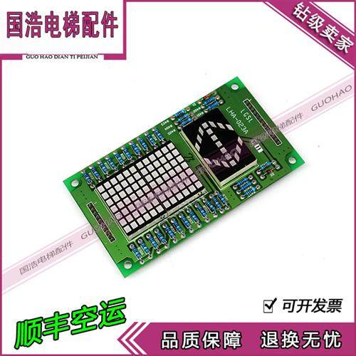 三菱电梯轿内显示板 P235702B000AG02 LHA-023A 原装质保整套现货