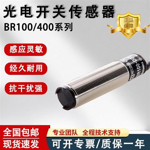 光电开关BR100-DDT BR400-DDT-P 红外感应漫反射传感器奥托尼克斯