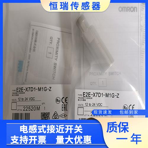 全新 E2E-X7D1-M1G E2E-X7D1-M1G-Z E2E-X7D2-M1G-Z 接近传感器