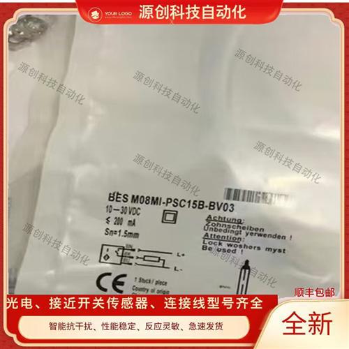 全新 接近开关 BES0038 BES M08MI-PSC15B-BV03/02/05/06 传感器