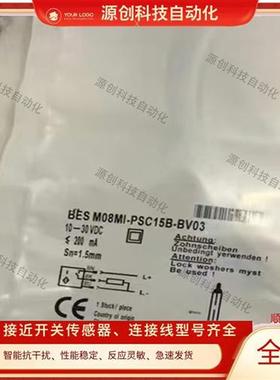 全新 接近开关 BES0038 BES M08MI-PSC15B-BV03/02/05/06 传感器