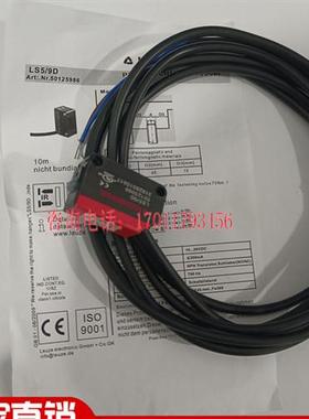 Leuze劳易测对射 LE5/2N LS5/9D LE5/4P LS5B/9 LE5B/4