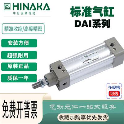 中日HINAKA气缸 DAI32-M135 M140 M145 M150 M155 M160 M165 M170