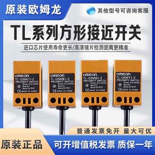 方形接近开关TL-Q5MC1-Z TL-Q5MB1 MC2 MY1 MD2MF1传感器