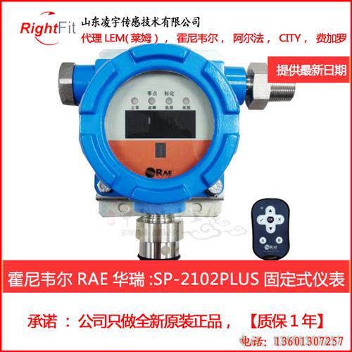 霍尼韦尔RAESP-2102Plus隔爆型甲烷可燃性气体检测报警探测器
