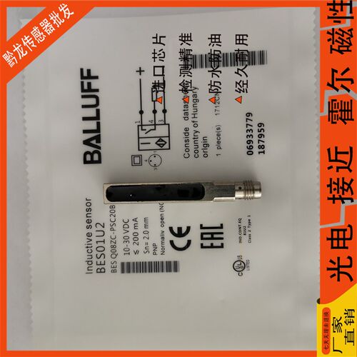 Balluff巴鲁夫方形接近开关BES01U2 BES Q08ZC-PSC20B-S49G感测器