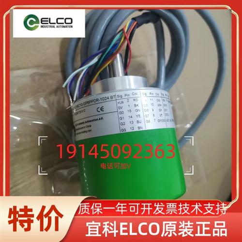 正品宜科ELCO编码器 EC50A8-L6AR-2048  EC50A8-L5PR-3600