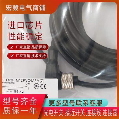 高品质E3Z E3FA E2B传感器连接线XS2F-M12PVC4S2M XS3F-M8PVC4A5M