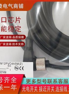 高品质E3Z E3FA E2B传感器连接线XS2F-M12PVC4S2M XS3F-M8PVC4A5M