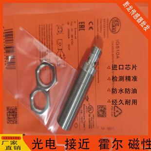 易福门全新接近IG510AIG511AIG512AIG513AIG514AIG515A开关
