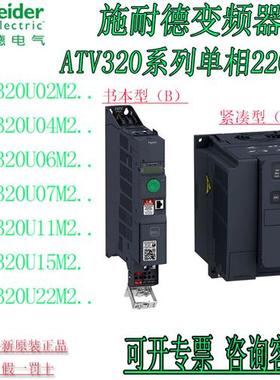 变频器ATV320U04M2C 0.37KWATV320U07M2C 0.75KW紧凑型单相
