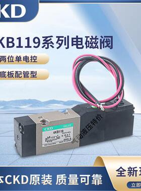 4KB119-00-DC110V/AC220V/DC24V日本CKD电磁阀发货迅速