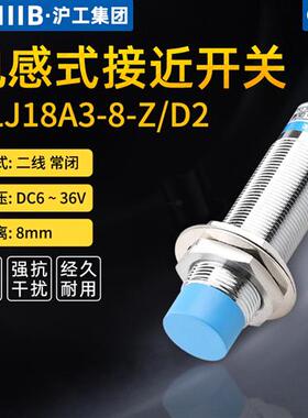 金属接近开关传感器ALJ18A3-8-Z/D2直流两线常闭6V12V24V36V