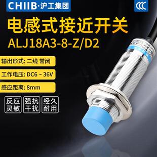 D2直流两线常闭6V12V24V36V 金属接近开关传感器ALJ18A3