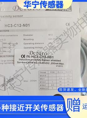 全新现货Defuro德芙尔电容式HC3-C12-N01 P01 C8 C18 C30