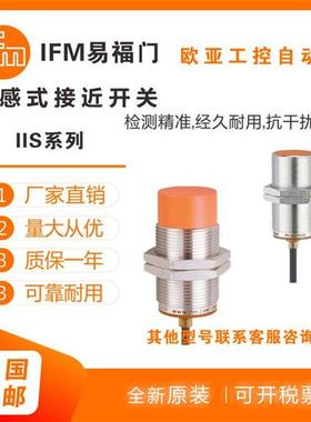 接近开关/IIS226/284/282/701/268/299/238/206/267/传感器
