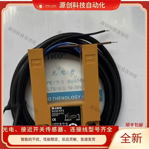U型光电开关SU30-KP2 SU30-2N SU30-2P 2NK1 2PK1 KP2K传感器