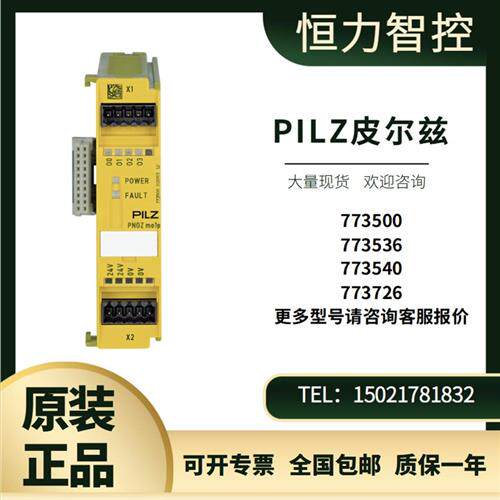 773500皮尔兹mo1p安全继电器PNOZ mc7p 773726  773536 773540