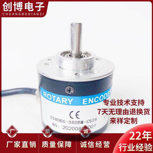 S3806G-360BM-C526自动化设备光电旋转编码器100-200-300-400-600