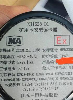 江苏三恒KJ1682—D1读卡器