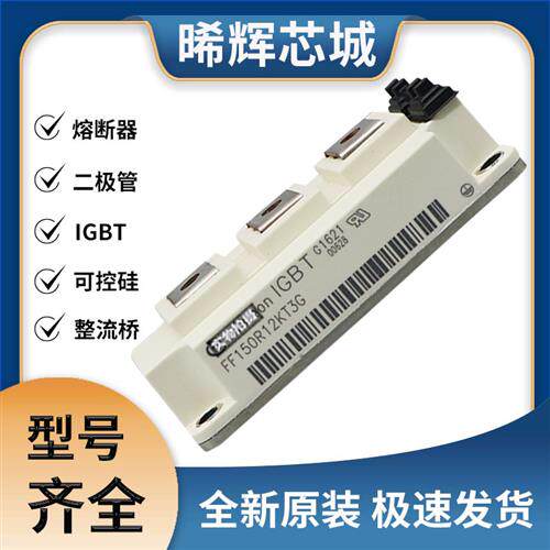 FF150R12KT3G IGBT 可控硅模块 极速发货 现货可直拍