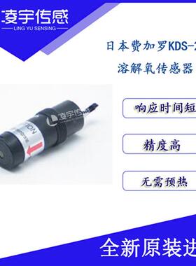 KDS-25B溶解氧氧气传感器 全新原装正品