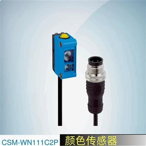 SICK颜色传感器CSM-WN111C2P订货号1122728西克施克正品自动化