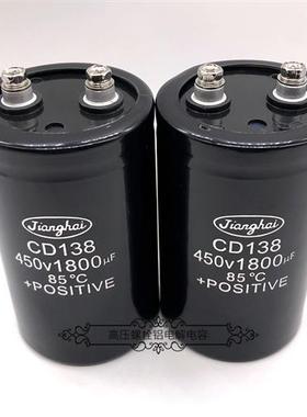 原装江海 CD138 450V1800uf 400v1800uf 变频线切割滤波电解电容