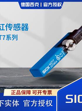 T 型槽气缸传感器西克原装MZT7-03VPS-KU0 03VPO-KU0 03VNS-KU0