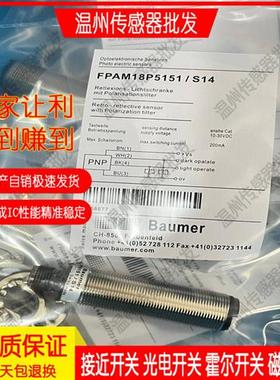 捷睿 光电开关FPAM18P3151/S14 FPAM 18P5151/S14传感器品质保证