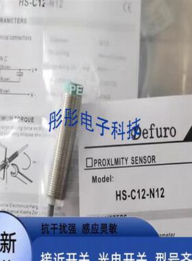 德芙尔接近开关HS2-C18-N01-E4 HS2-C12-N01-E4 HS2-C12-P01-E4