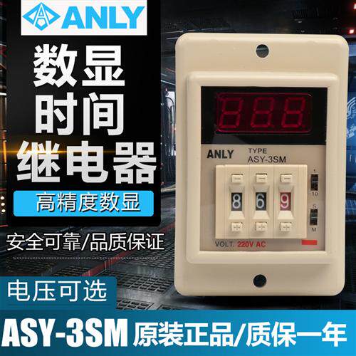 全新原装数显可调时间继电器ASY-3SM ASY-2SM ASY-3D ASY-2D