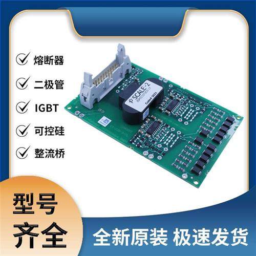 2SP0115T2C0-17 IGBT模块驱动板 Concept全新原装 型号齐全 现货