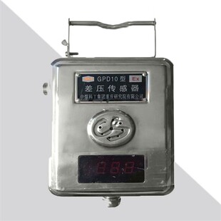 GPD10差压传感器瓦斯抽放监控系统煤矿管道用中煤科工