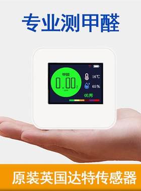 伯虎达特DART甲醛检测仪家用专业新房自动测室内空气质量测量仪器