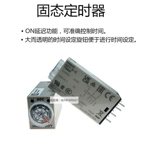 欧姆龙固态继电器H3Y-2-C 1S/5S/10S/30S/60S/30M DC24 AC110 220